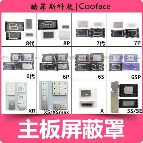 适用苹果6代 6plus 7P 8p 6SP XS max XR 11Promax主板屏蔽罩铁片