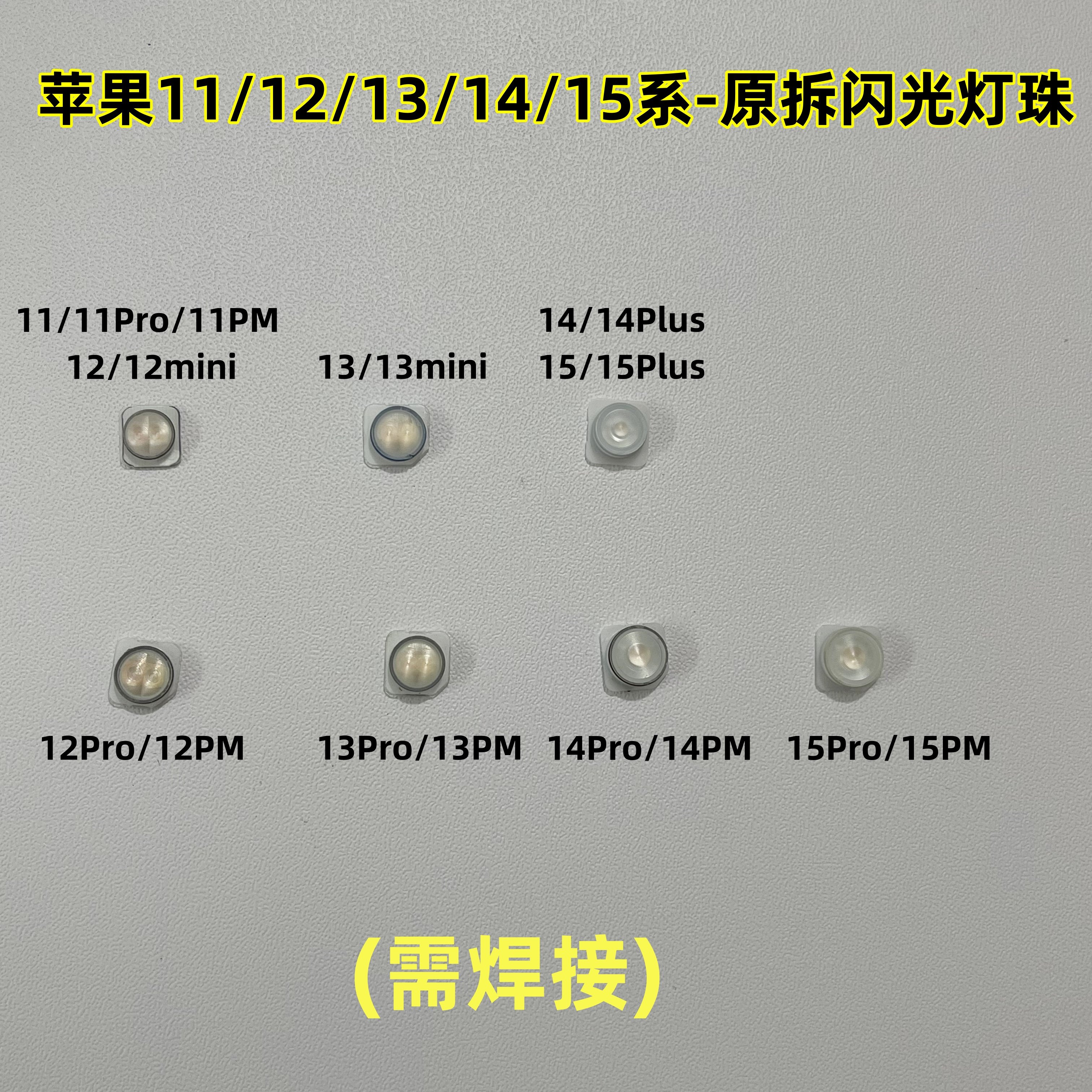 适用苹果11 12 13 14Promax 15Pro 单独闪光
