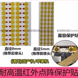 适用苹果华为小米oppo前后置摄像头面容保护贴纸耐高温点阵保护贴