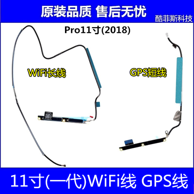 适用苹果iPad Pro11寸 WiFi天线 A1980GPS线 A2013无线信号线