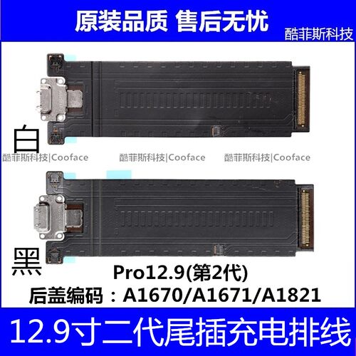 适用苹果iPad Pro12.9二代原装尾插排线 A1670 A1671充电口A1821