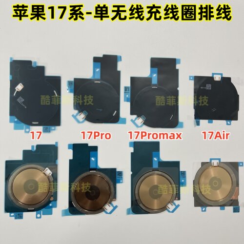 适用苹果17 17Air 17Pro 17Promax 无线充线圈排线 磁铁 单无线充