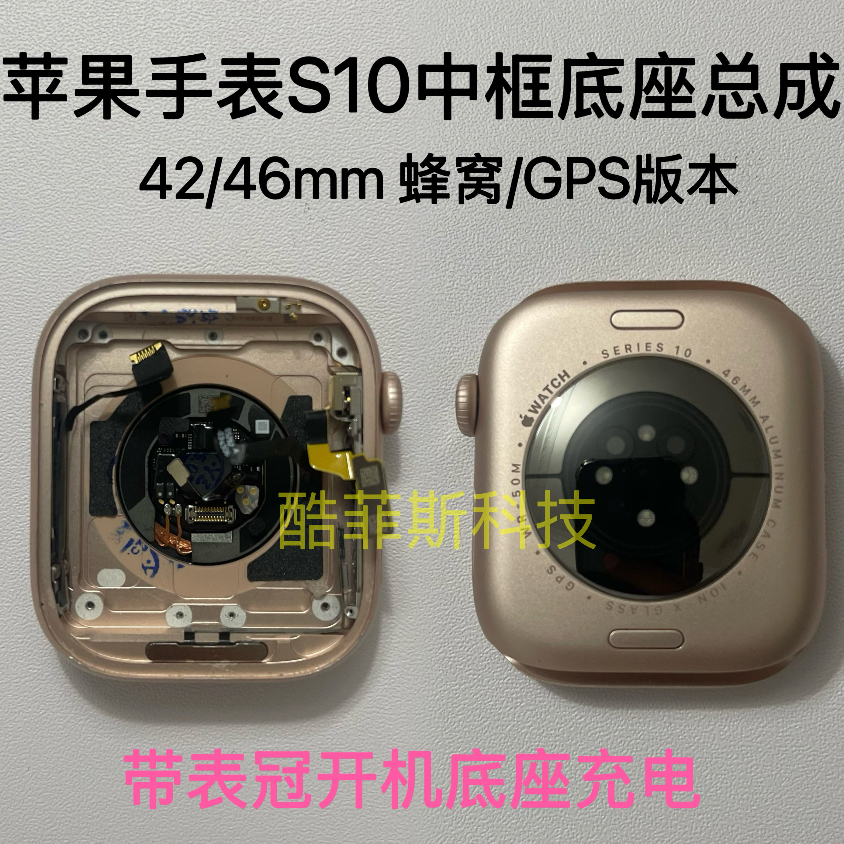适用苹果手表S10 10代 42 46mm 中框底座充电总成 原装底盘外壳