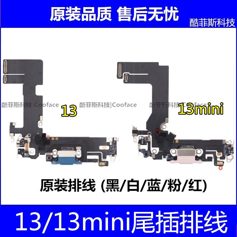 适用苹果13代尾插排线充电口iPhone13mini耳机孔麦克风送话器排线