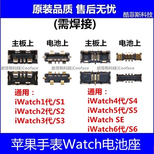 适用苹果手表电池座 Watch1/2/3/4/5/6代 主板电池座 SE 座子维修
