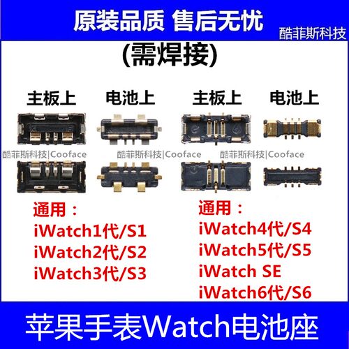 适用苹果手表主板排线