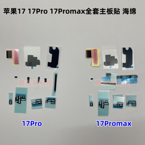 适用苹果17主板散热贴 17Promax美容贴 石墨黑贴 CPU屏蔽罩 海绵