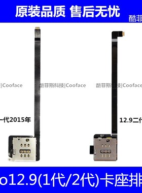 适用苹果iPad Pro12.9寸第1/2代 卡座排线 A1584A1670A1821插卡线