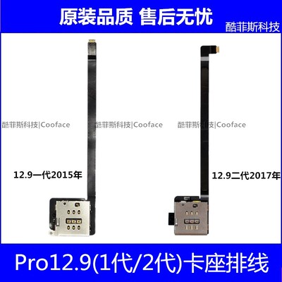 适用苹果iPad Pro12.9寸第1/2代 卡座排线 A1584A1670A1821插卡线