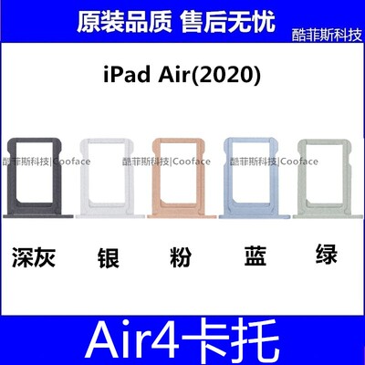 适用苹果iPad Air4卡托 平板10.9寸卡槽 A2325 A2316 A2072 sim卡