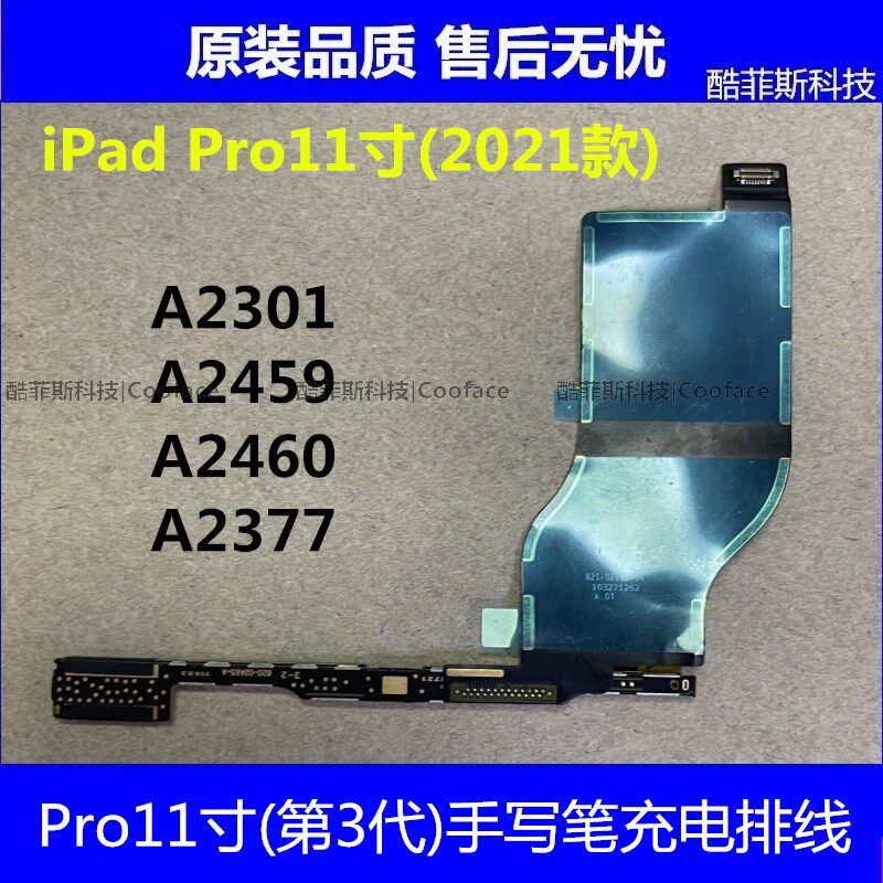 适用苹果iPad Pro11寸第3代 4代手写笔充电排线 电容吸笔感应小板