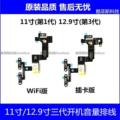 iPad Pro11寸A1980开机排线 12.9寸第3代A1876音量排线闪光灯锁屏