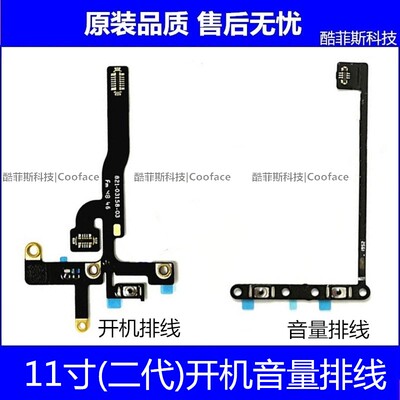 适用苹果iPad Pro11寸二代开机排线 A2068音量排线 A2228开关按钮