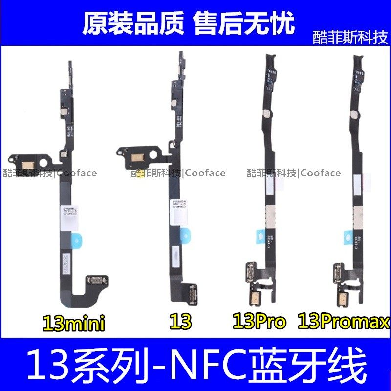 原装全新NFC蓝牙排线苹果13系