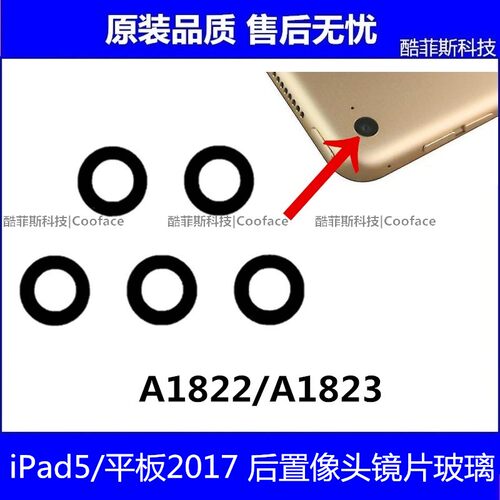 适用苹果iPad第5代 平板2017后像头镜片玻璃 A1822 A1823后壳镜片