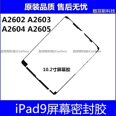 屏幕防水胶苹果原装全新