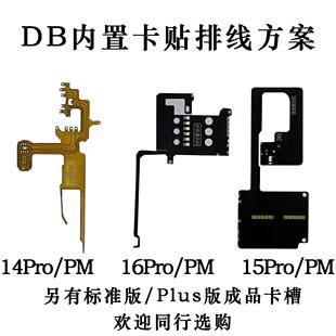 适用苹果14Pro 15Promax 16Pro卡贴排线 内置IC 改双卡 DB芯片