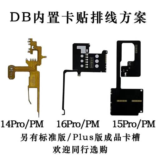 适用苹果14Pro 15Promax 16Pro美版改双卡排线 内置IC 卡贴DB芯片