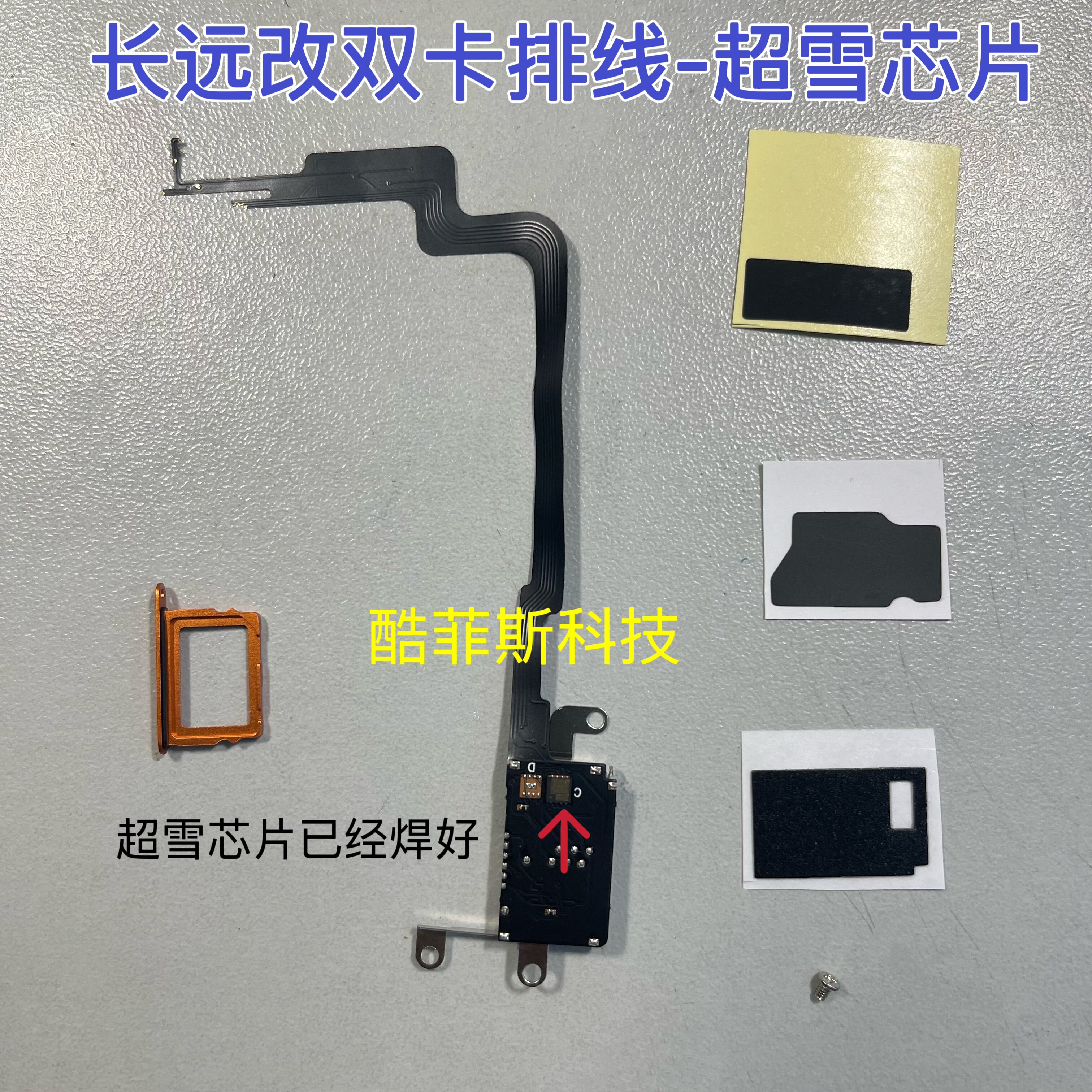 适用苹果17Promax美版改双卡排线 长远双卡 国行开孔DB超雪有锁图片
