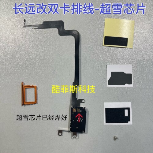 适用苹果17Pro 17Promax美版改双卡排线 长远双卡 国行开孔DB超雪