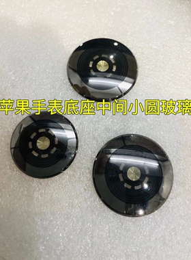 适用苹果手表WatchS4 5 6 7 8 9 10 SE 底座圆形玻璃充电底盘后盖