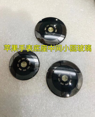 底盘原玻璃苹果手表S4567