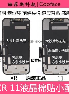 苹果液晶屏幕听筒网