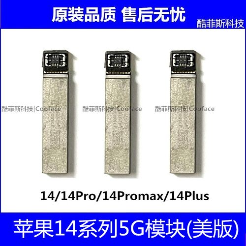 苹果145G模块apple原装