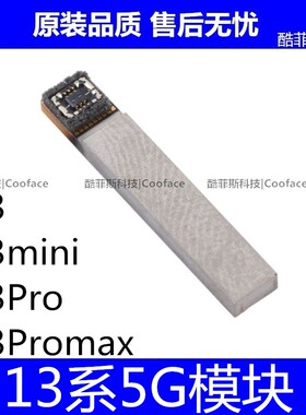 适用苹果13Pro 13ProMAX 5G模块 iPhone13mini13代美版5G信号模块
