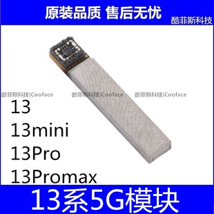 适用苹果13Pro 13ProMAX 5G模块 iPhone13mini13代美版5G信号模块