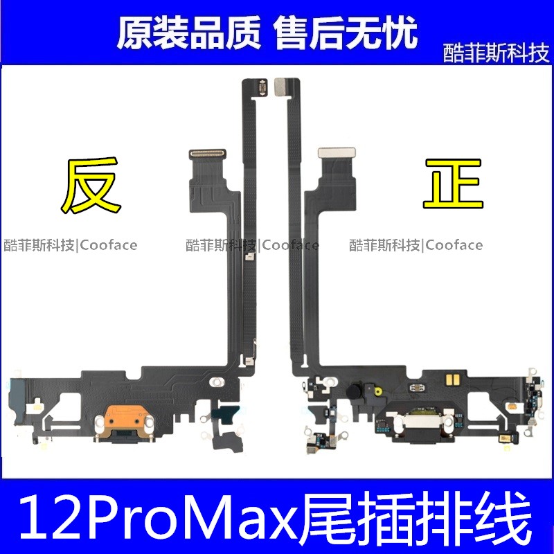 适用苹果12ProMax尾插排线充电口12ProMax耳机孔麦克风送话器排线