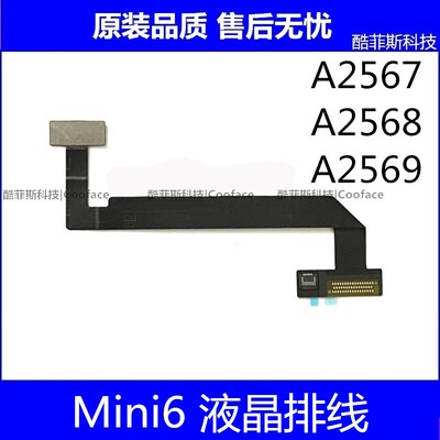 适用苹果iPad mini6液晶排线 A2567显示屏排线 A2568内屏连接排线