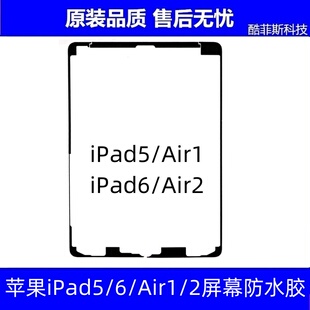 适用苹果iPad5 6屏幕双面胶iPad2017 2018 触摸胶A1474 A1566密封