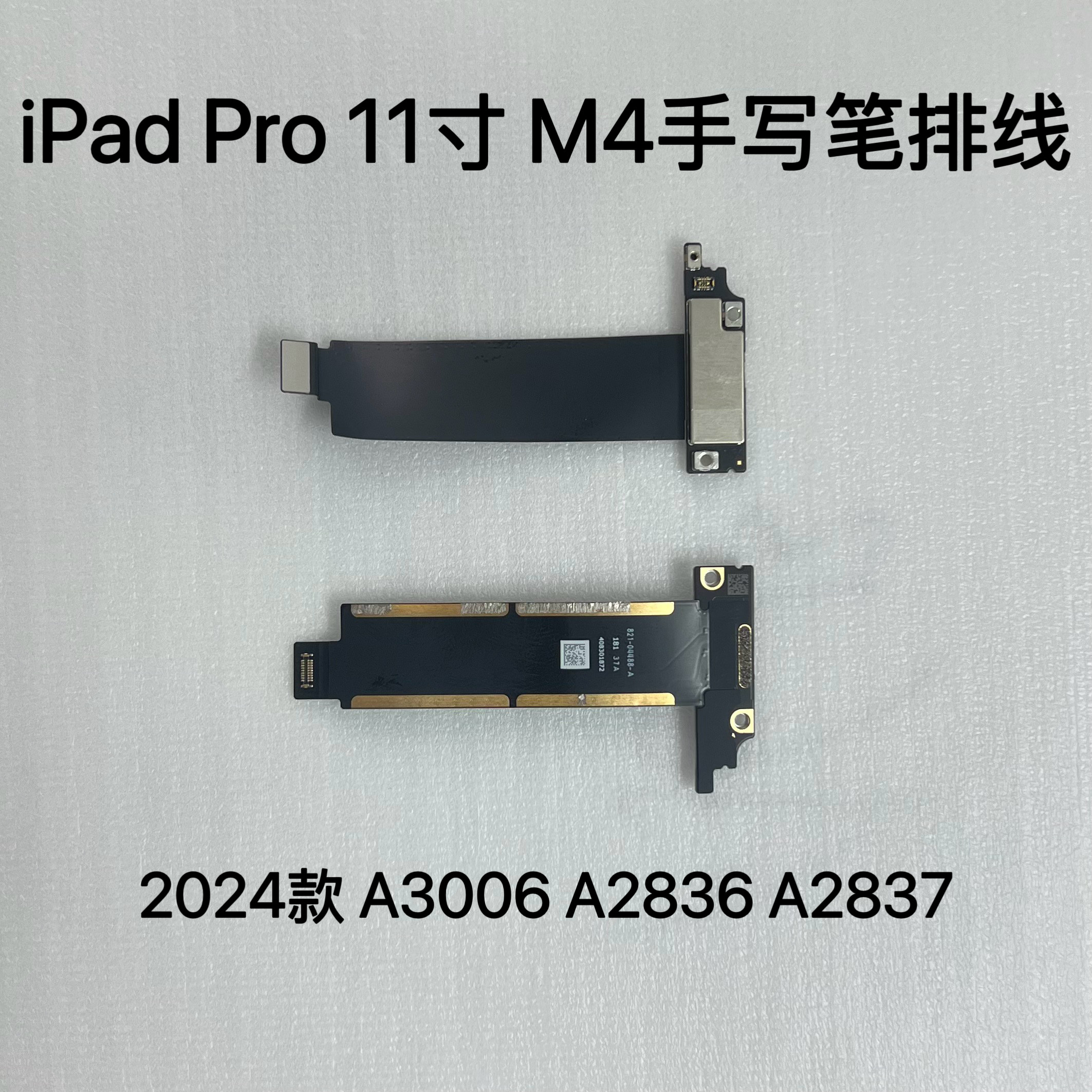 适用iPad Pro11寸 M4手写笔排线 11寸5代笔排线 A3006 2836 2837