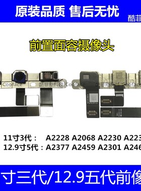适用iPad11寸三代2021 12.9五代前置像头 A2228 A2377面容小像头