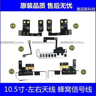 A1709左右天线 适用苹果iPad 10.5寸蜂窝网络信号线 A1852 Pro