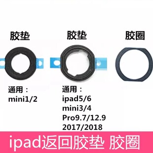 适用苹果iPad3 4 5 6 mini1 2 Pro9.7指纹返回键home键防水胶圈垫