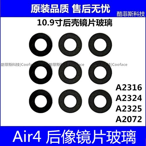 适用苹果iPad Air4 Air5玻璃镜片 10.9寸 A2325摄像头镜面 A2316