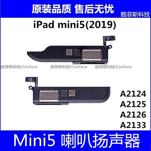 适用苹果iPad mini5喇叭扬声器 A2125外放喇叭A2133a2126响铃振铃