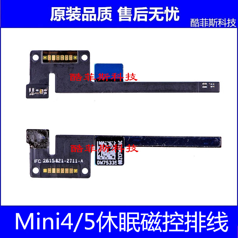 适用苹果平板iPad mini4磁控感应排线 屏幕感光线 mini5指纹休眠