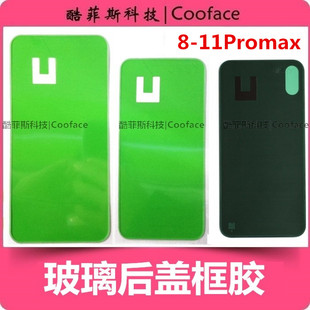 适用苹果8代 8Plus X 11 11Pro max后盖玻璃胶背框胶双面胶后壳胶