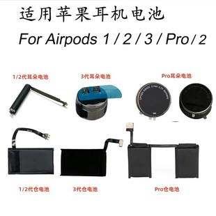 适用苹果耳机电池 AirPods 1/2代 Pro1/2 蓝牙耳机仓电池 左右耳