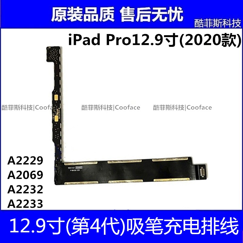 适用苹果iPad Pro12.9寸四代吸笔充电小板 第4代A2069磁吸笔排线