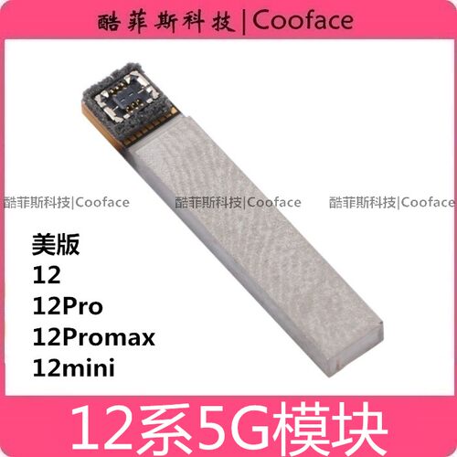 适用苹果12代5G信号线模块 iPhone 12ProMax美版5G模块小板12mini