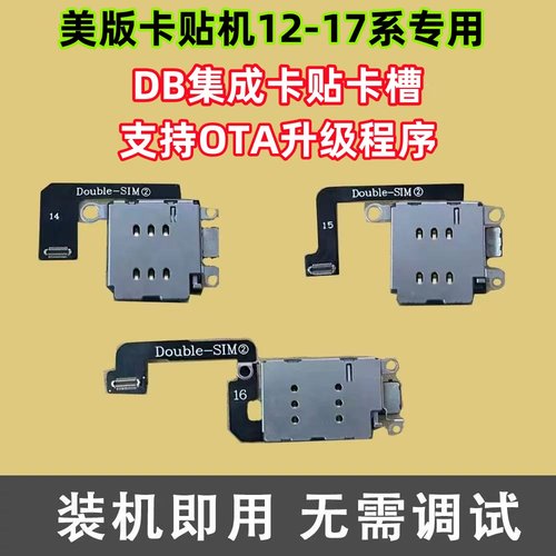适用苹果14 15 16 17 免焊接直装DB双卡卡槽排线 12 13美版改卡5G