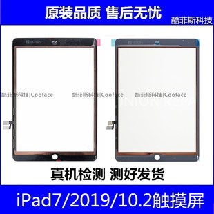 适用苹果iPad7触摸屏外屏 10.2寸屏幕盖板平板2019原装玻璃屏2197