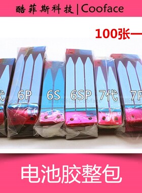 适用苹果iphoneXSmax8代8p6代6SP7plusXR11Pro12电池胶贴双面胶贴