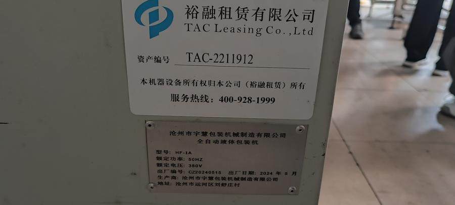 1月15日白城食品公司的8台生产线设备网络拍卖公告