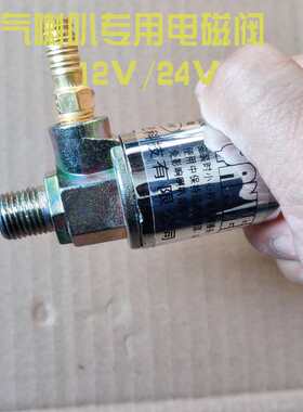 适用货车喇叭电控开关12V气喇叭24V电磁阀控制器货车汽车挂车气喇