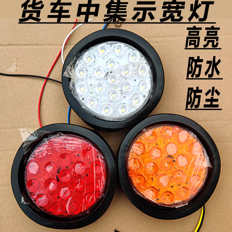 货车后尾灯12v中集挂车单灯24v尾灯总成防水单灯LED圆灯